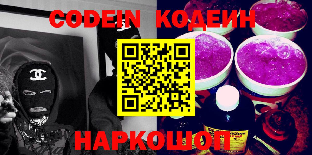 Codein напиток Lean (лин)  Вход с VPN  Кодеиновый сироп Lean Purple Drank  Холмск 