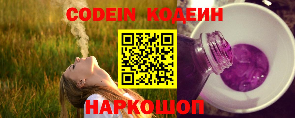 Кодеиновый сироп Lean напиток Lean (лин) Холмск