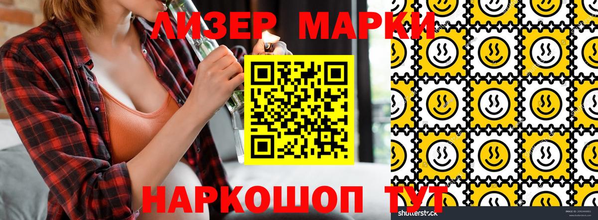 Наркотические марки 1500мкг Холмск